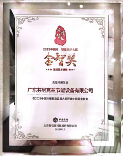 PHNIX Wins Golden Intelligence Award and Industrial and Commercial HVAC Product Award at China Heating and Cooling Manufacturing Summit 2023