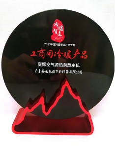 PHNIX Wins Golden Intelligence Award and Industrial and Commercial HVAC Product Award at China Heating and Cooling Manufacturing Summit 2023