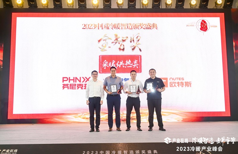 PHNIX Wins Golden Intelligence Award and Industrial and Commercial HVAC Product Award at China Heating and Cooling Manufacturing Summit 2023